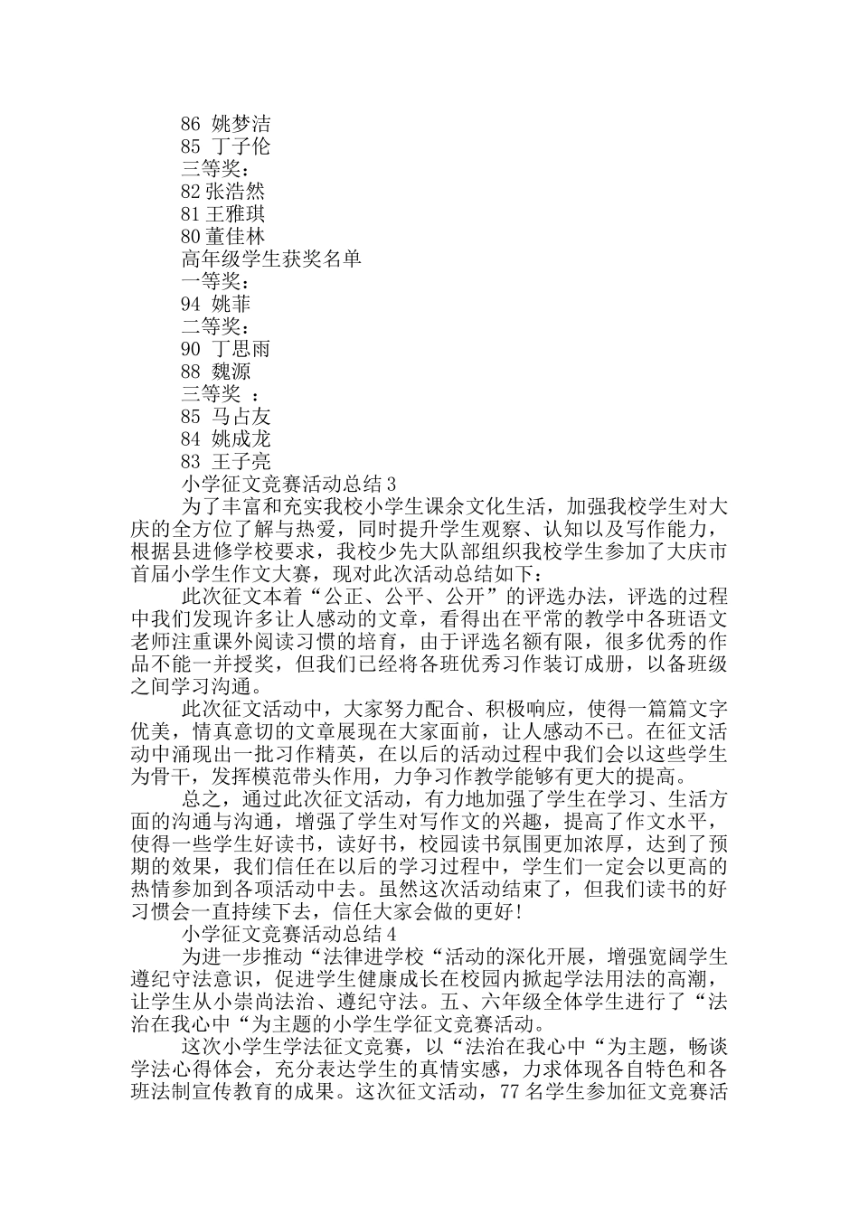 小学征文比赛活动总结_第3页