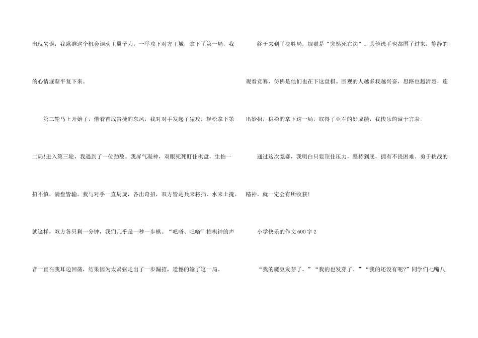 小学开心的600字_第2页