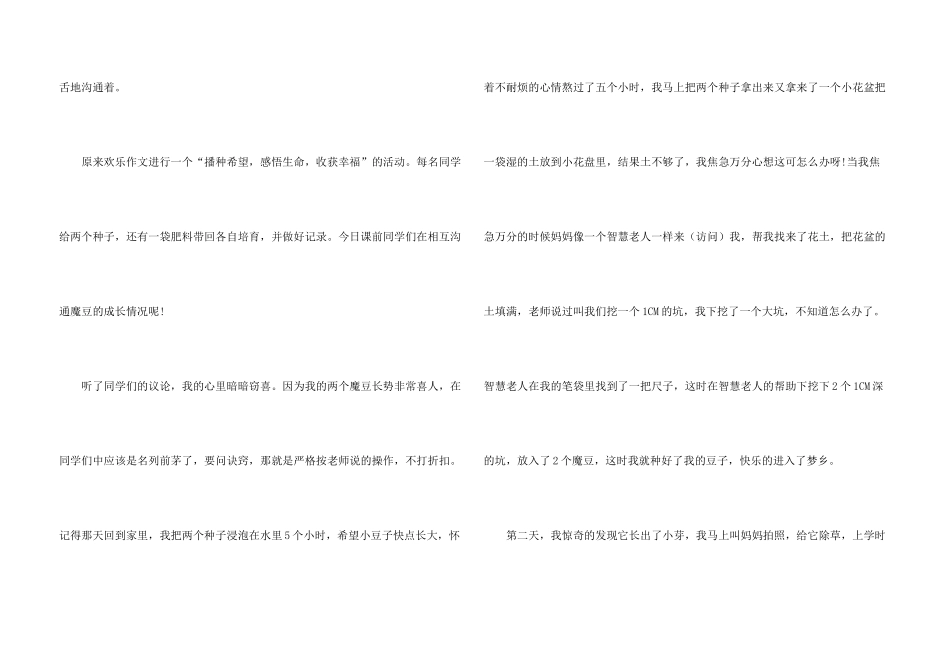小学开心的600字_第3页