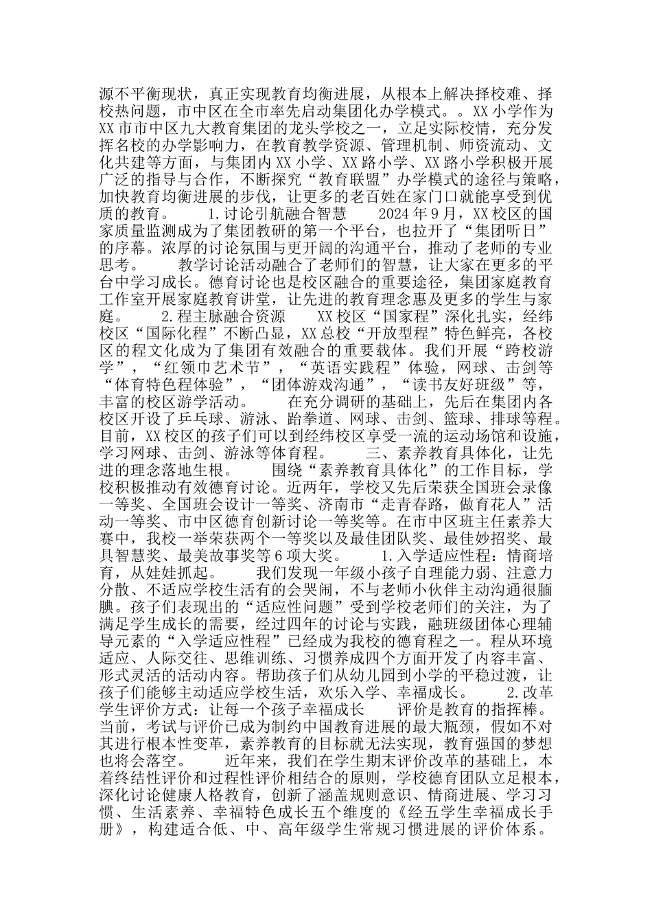 小学开放日宣讲稿_第2页