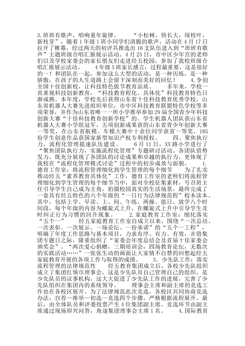 小学开放日宣讲稿_第3页