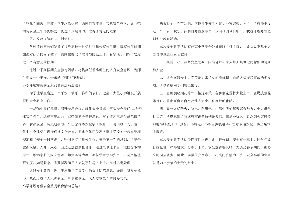 小学开展寒假安全系列教育活动总结_第2页
