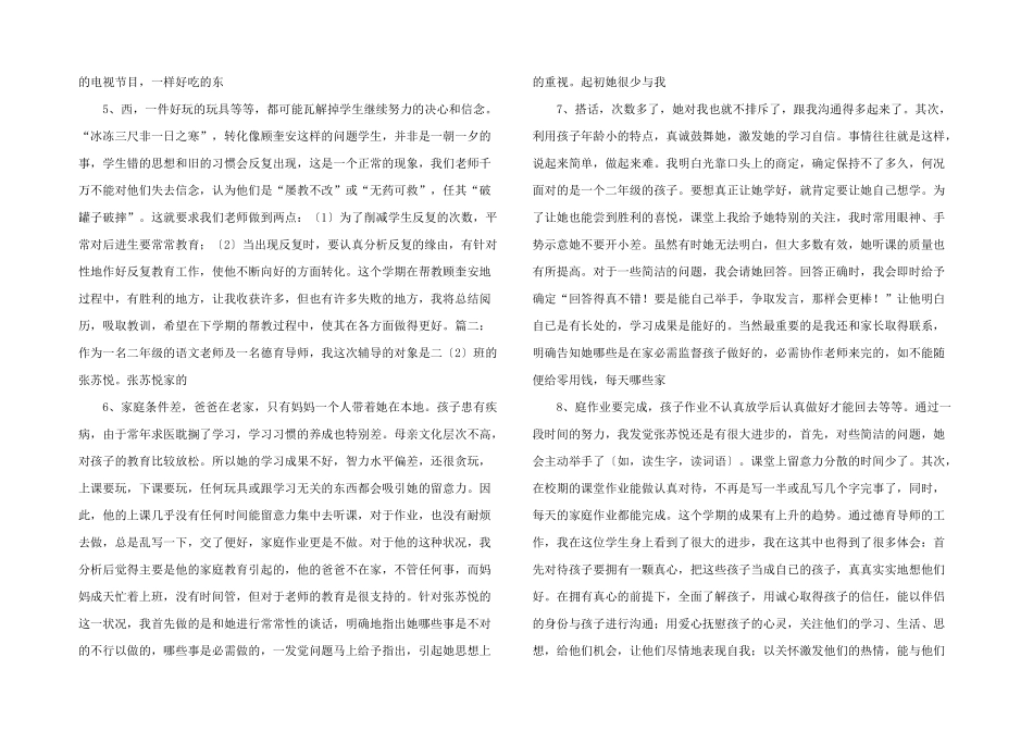 小学德育导师个人工作总结.doc-_第2页