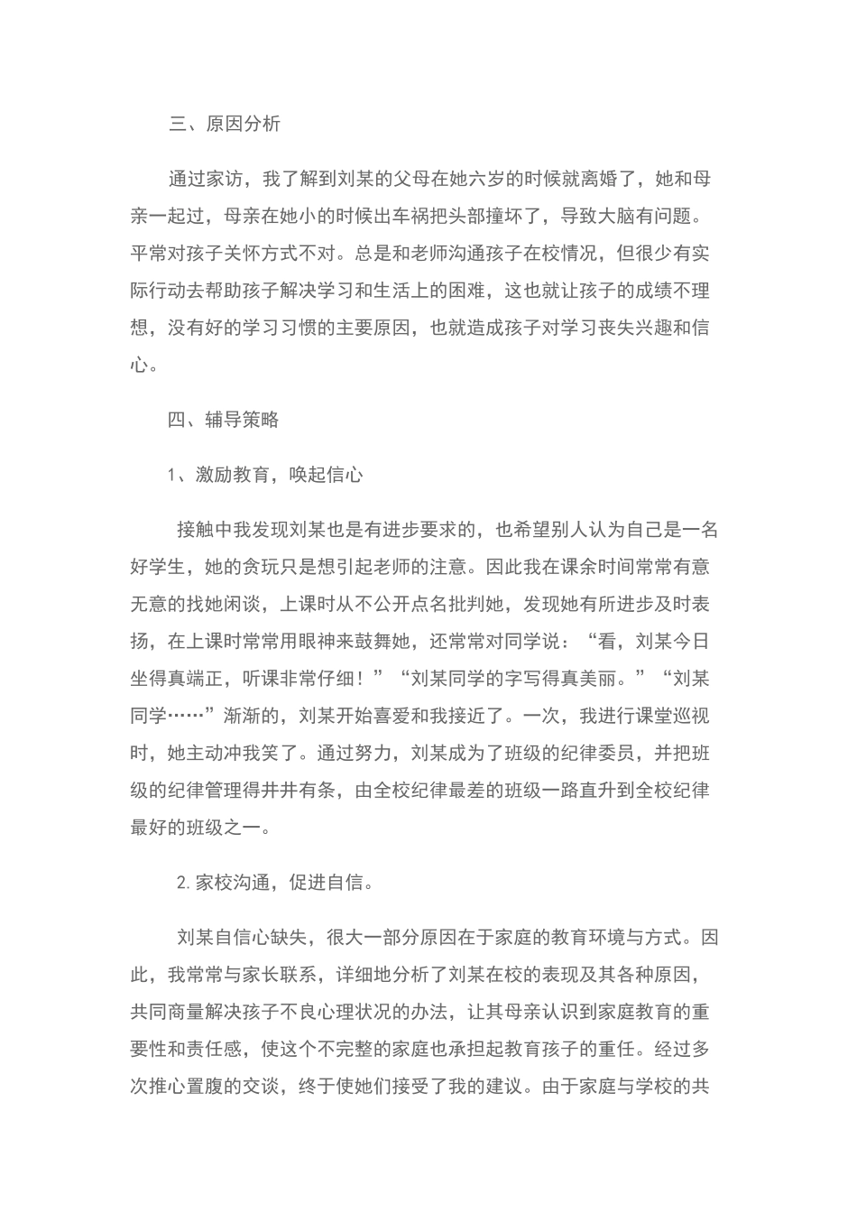 小学德育工作创新案例_第2页