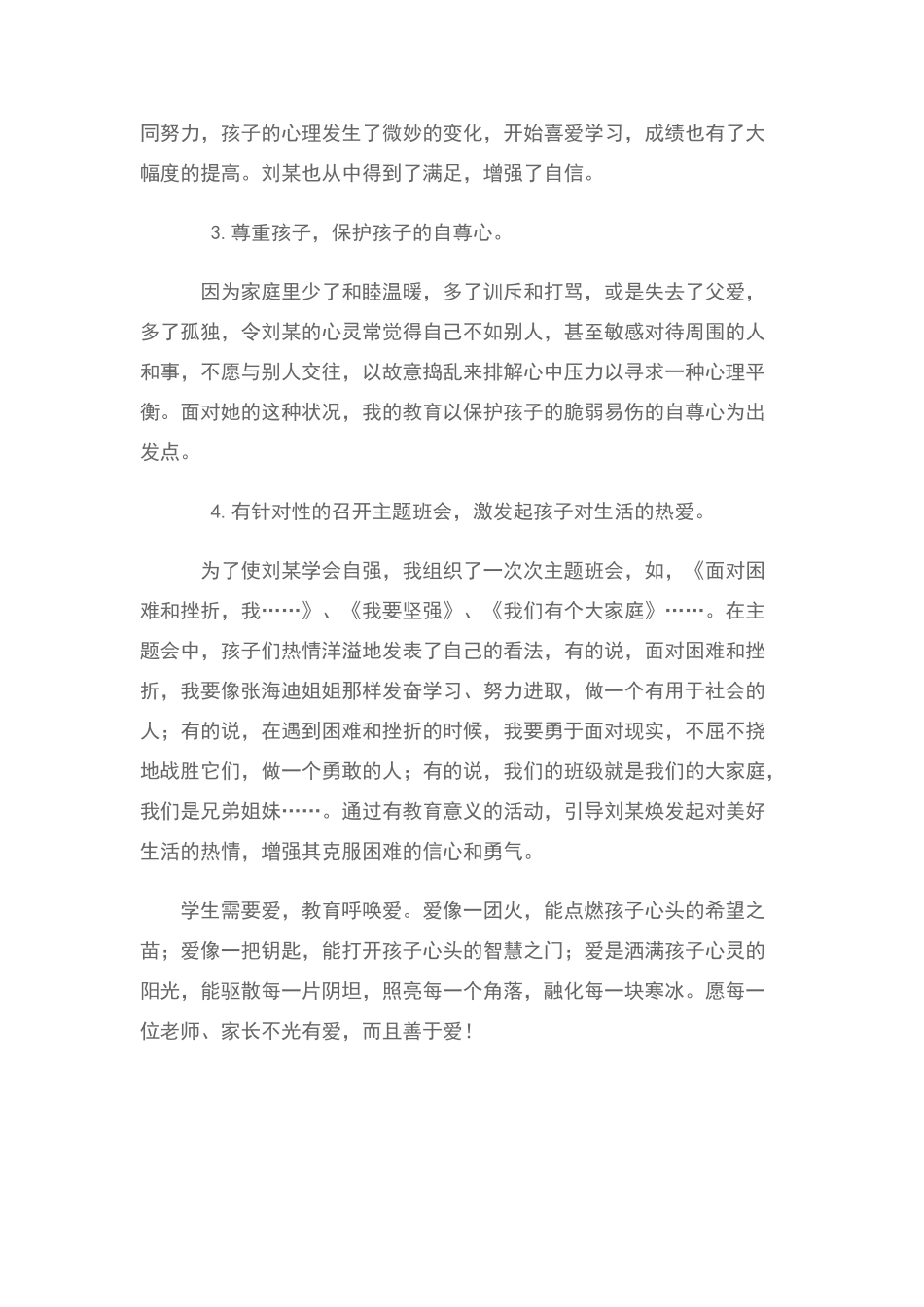 小学德育工作创新案例_第3页