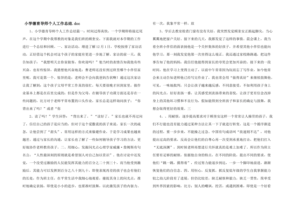 小学德育导师个人工作总结.doc_第1页