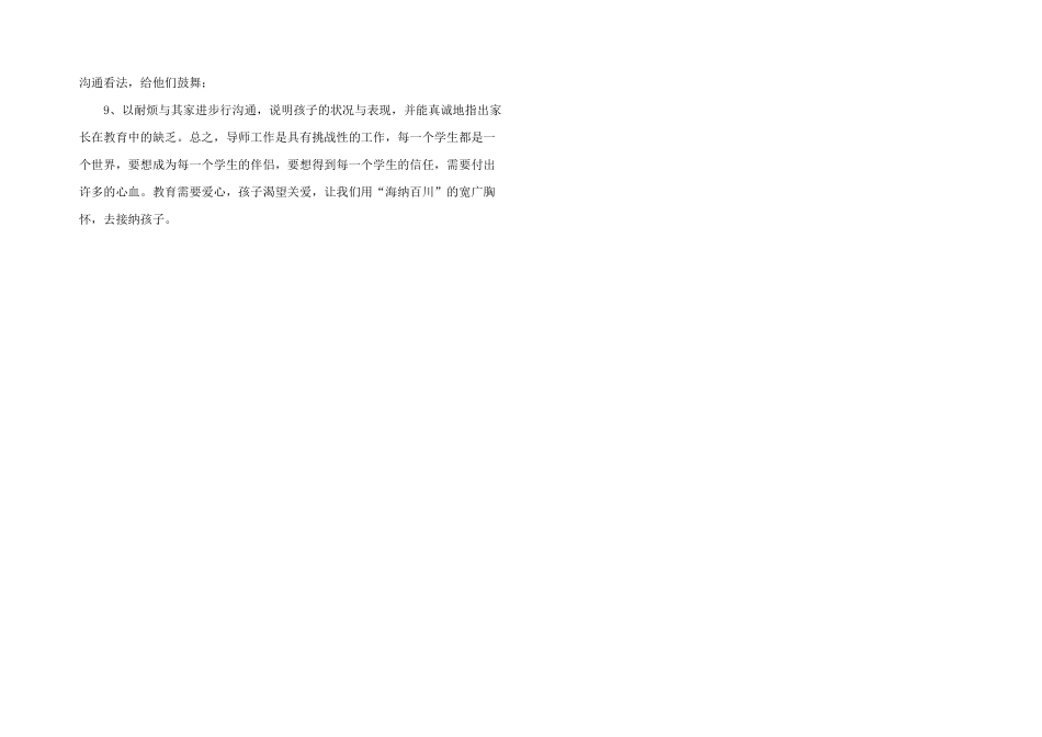 小学德育导师个人工作总结.doc_第3页