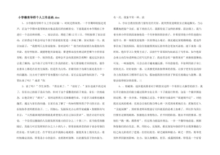 小学德育导师个人工作总结.doc