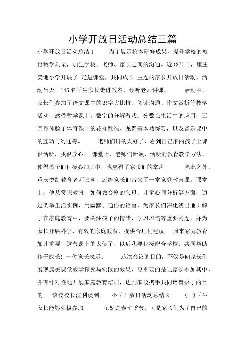 小学开放日活动总结三篇_第1页