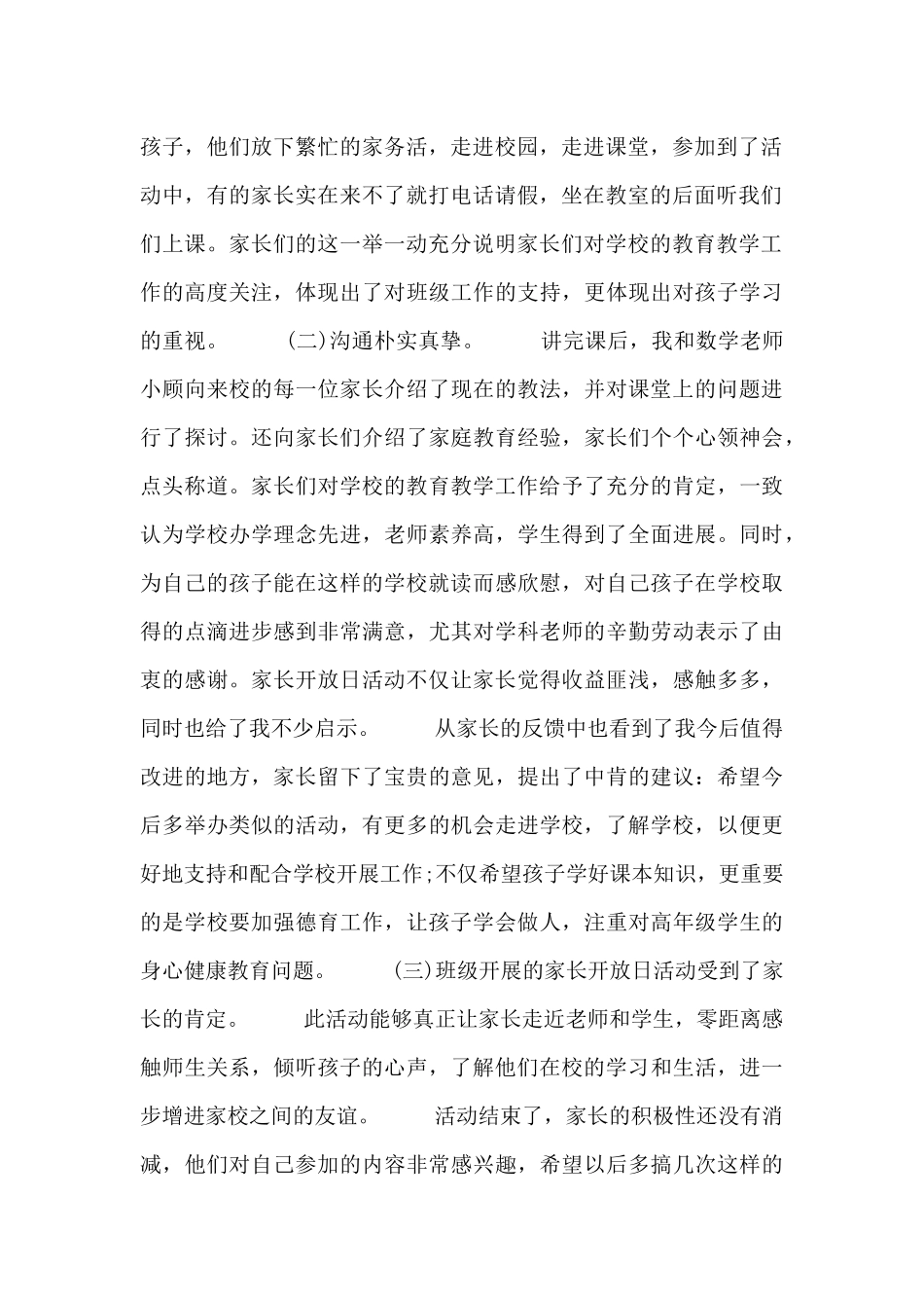 小学开放日活动总结三篇_第2页