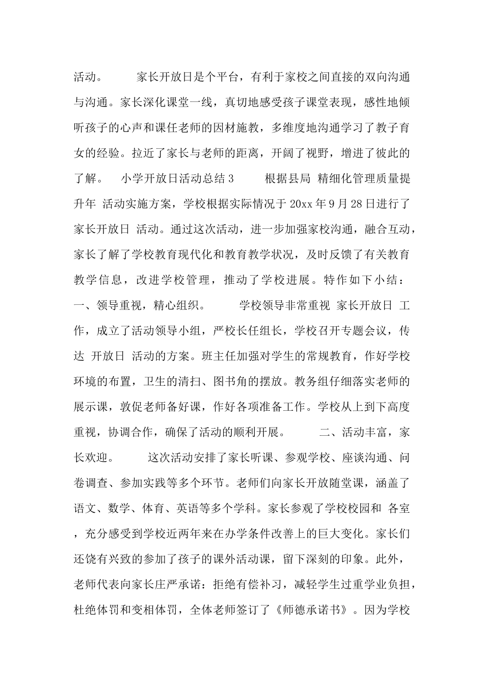 小学开放日活动总结三篇_第3页