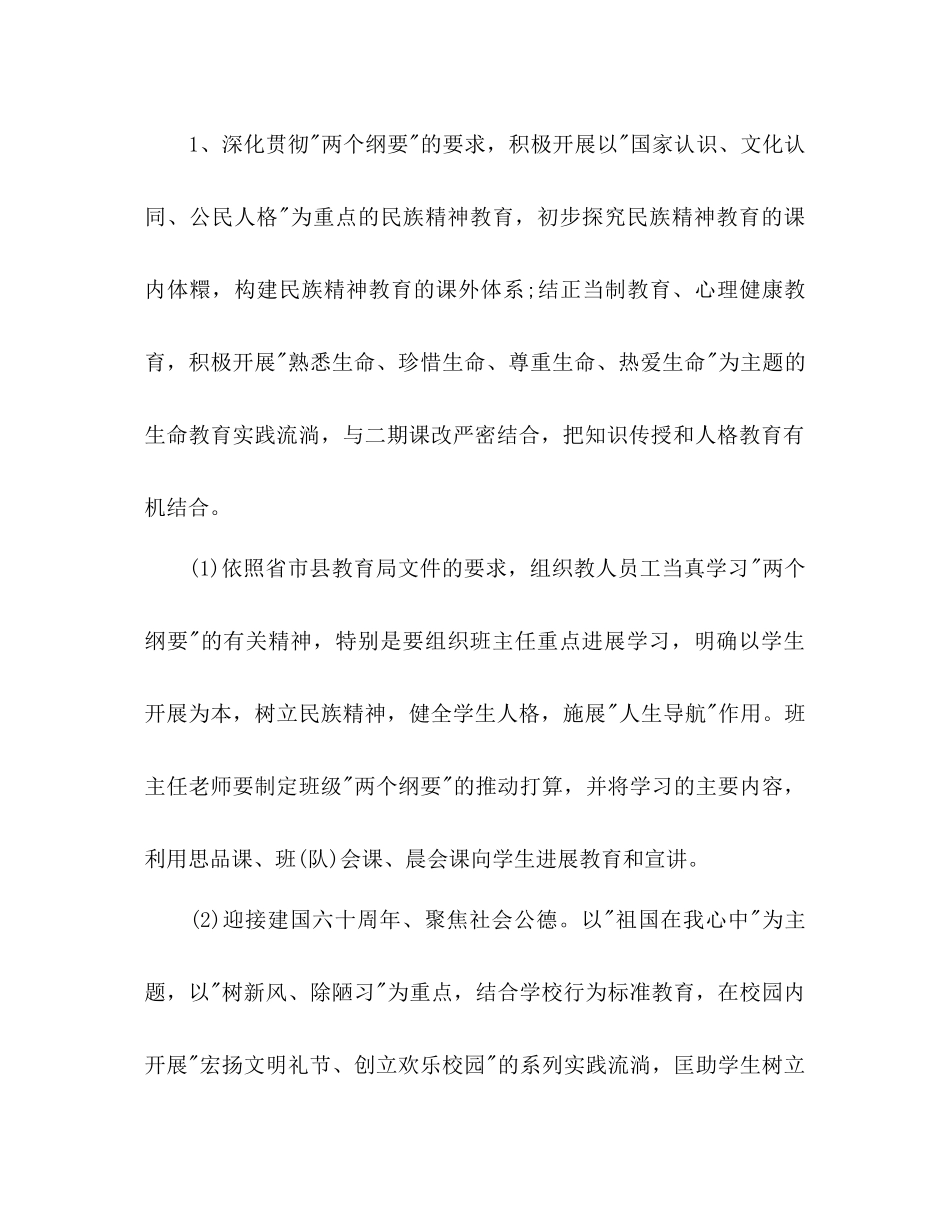 小学德育工作参考计划范文2)1)2_第2页