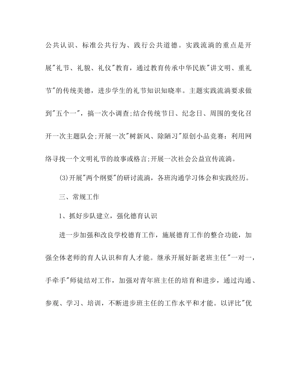 小学德育工作参考计划范文2)1)2_第3页