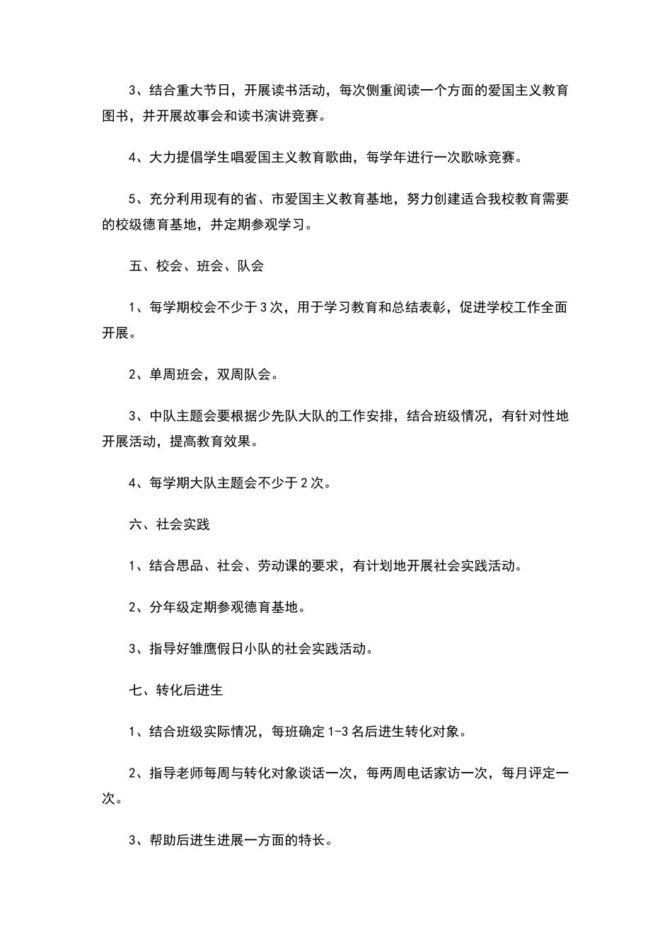 小学德育工作制度_第2页