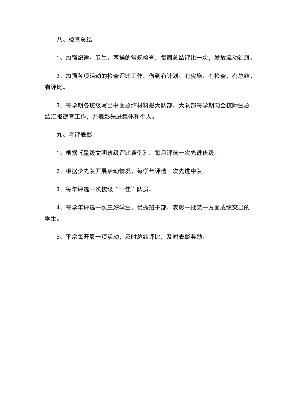 小学德育工作制度_第3页