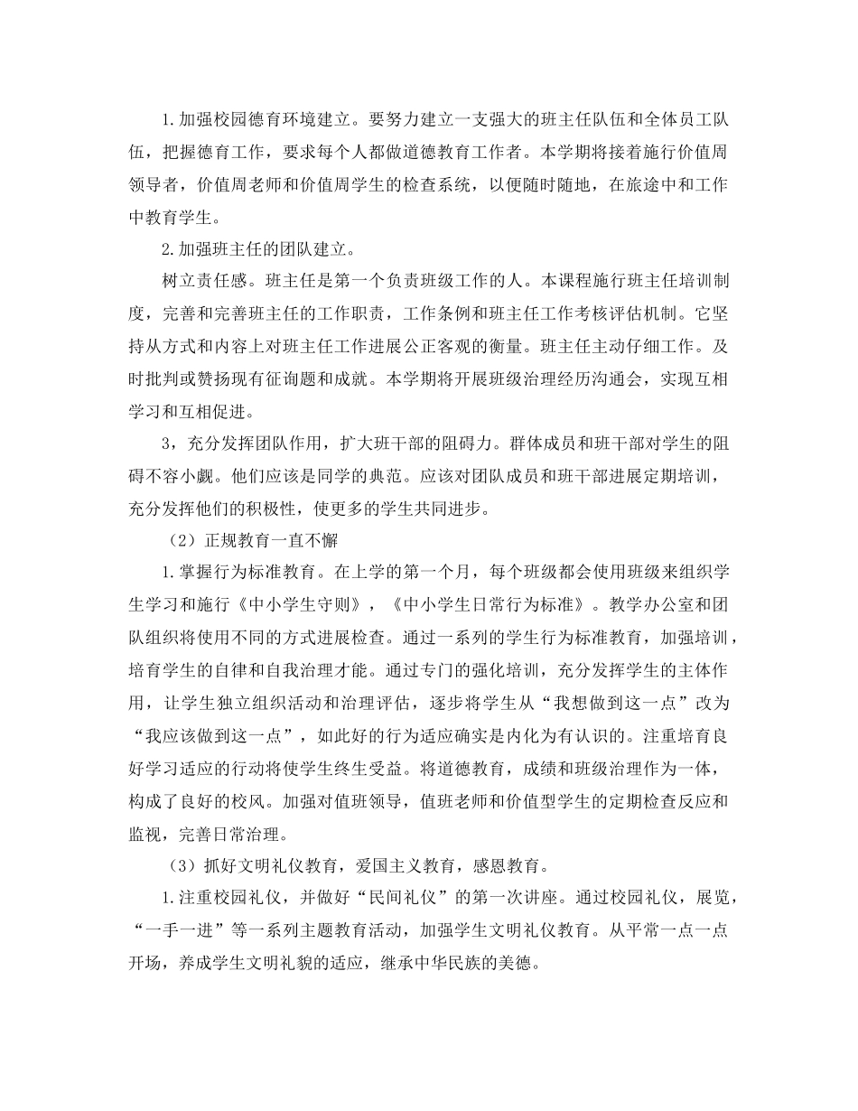 小学德育工作参考计划3)_第2页