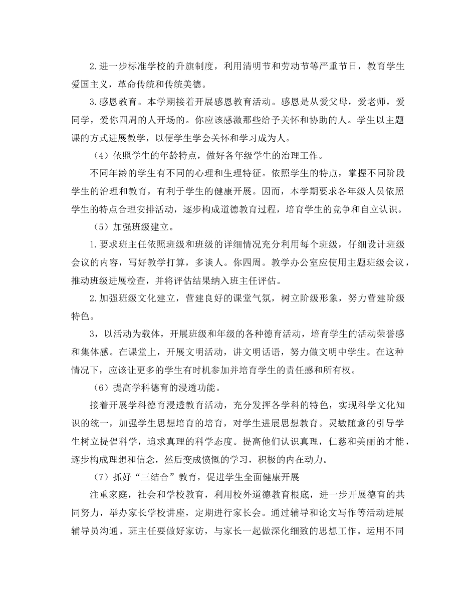 小学德育工作参考计划3)_第3页