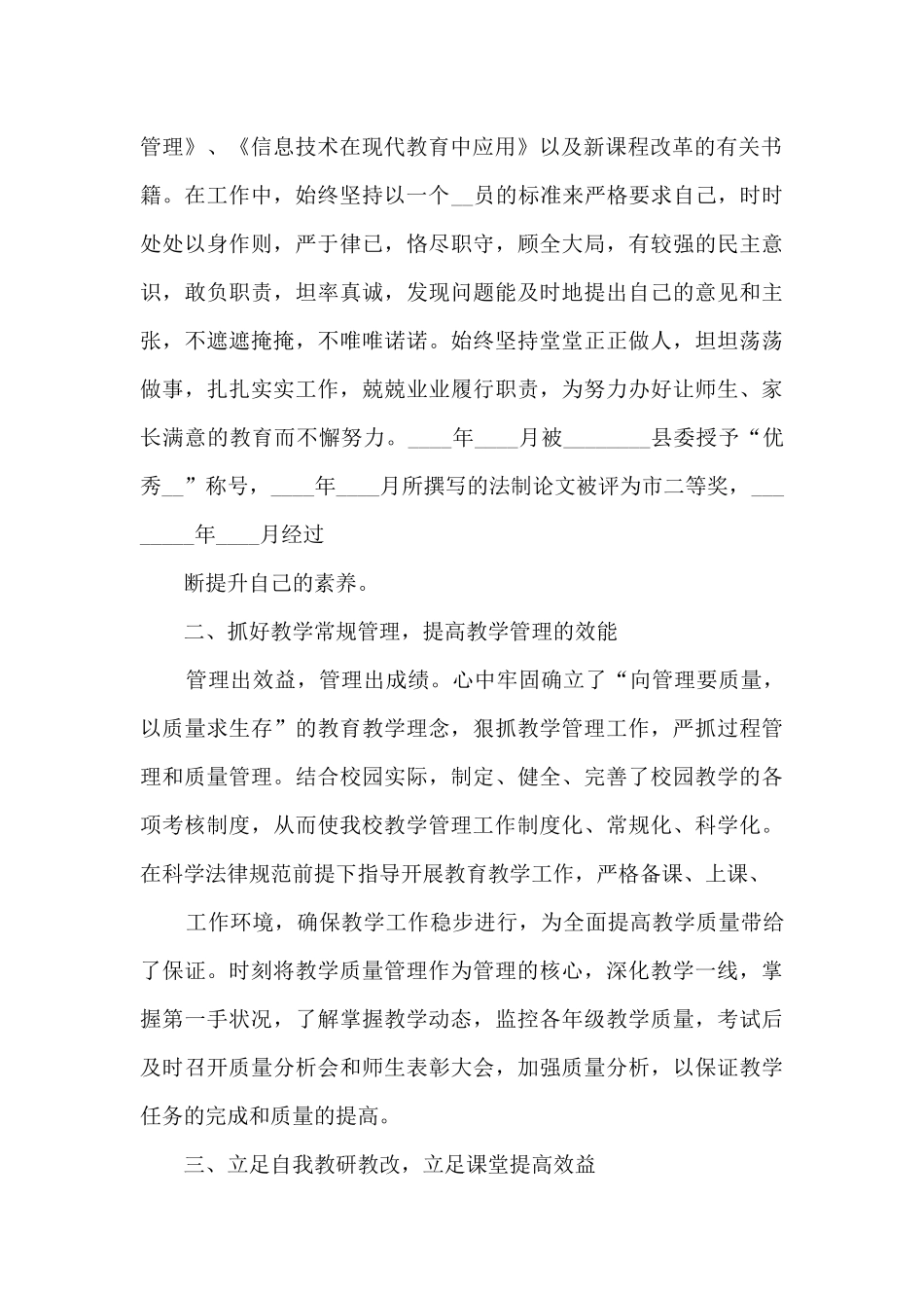 小学德育副校长年终个人述职报告_第2页