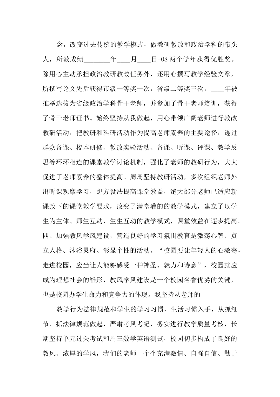 小学德育副校长年终个人述职报告_第3页