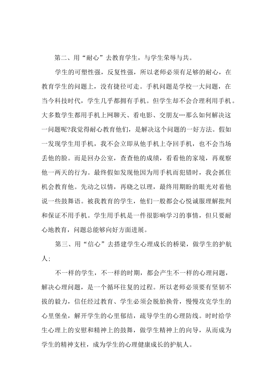 小学德育个人工作总结多篇_第2页