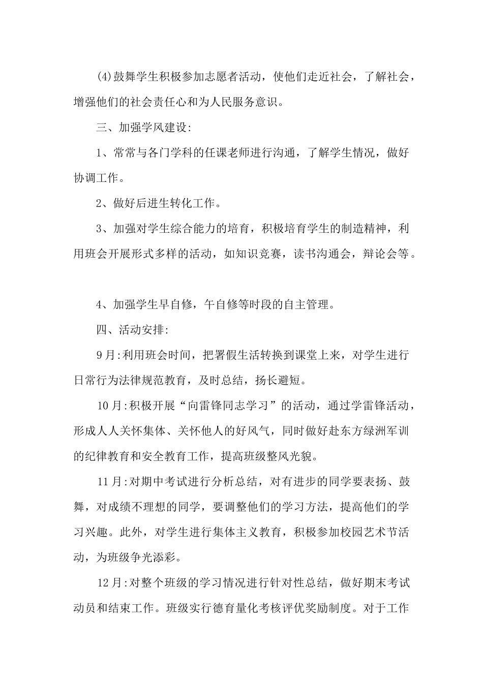 小学德育工作方案202024篇_第2页