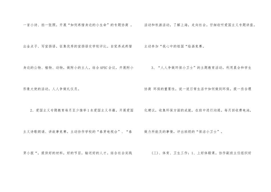 小学德育工作的计划_第2页