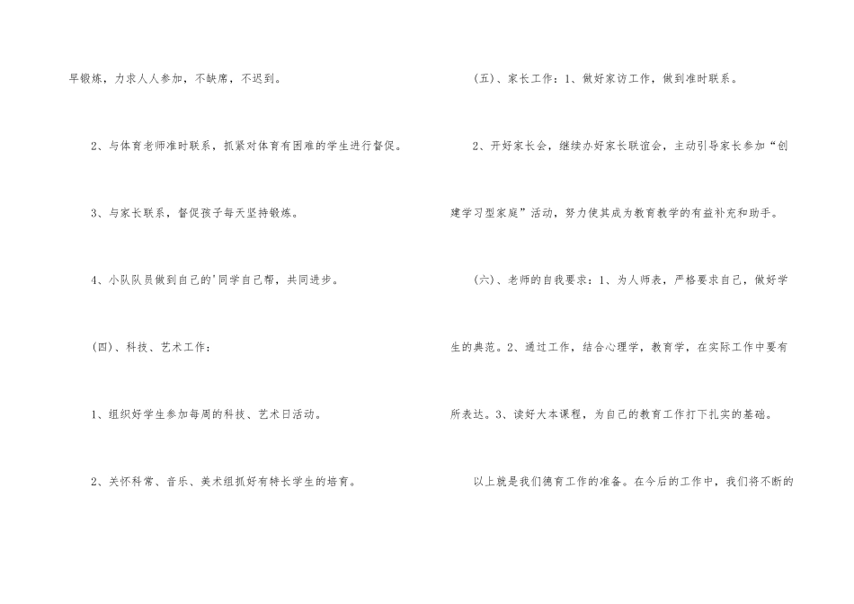 小学德育工作的计划_第3页