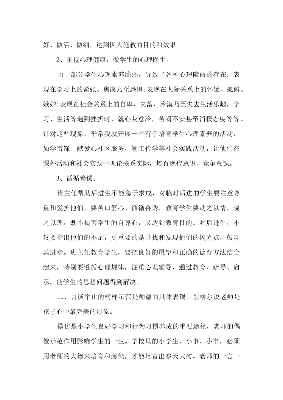 小学德育工作2024年终总结_第2页