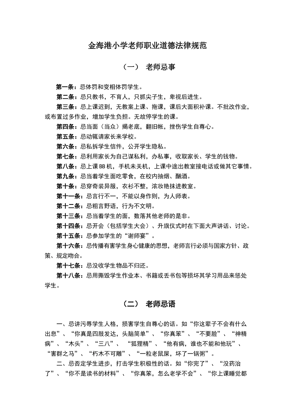小学德育工作各种制度_第1页