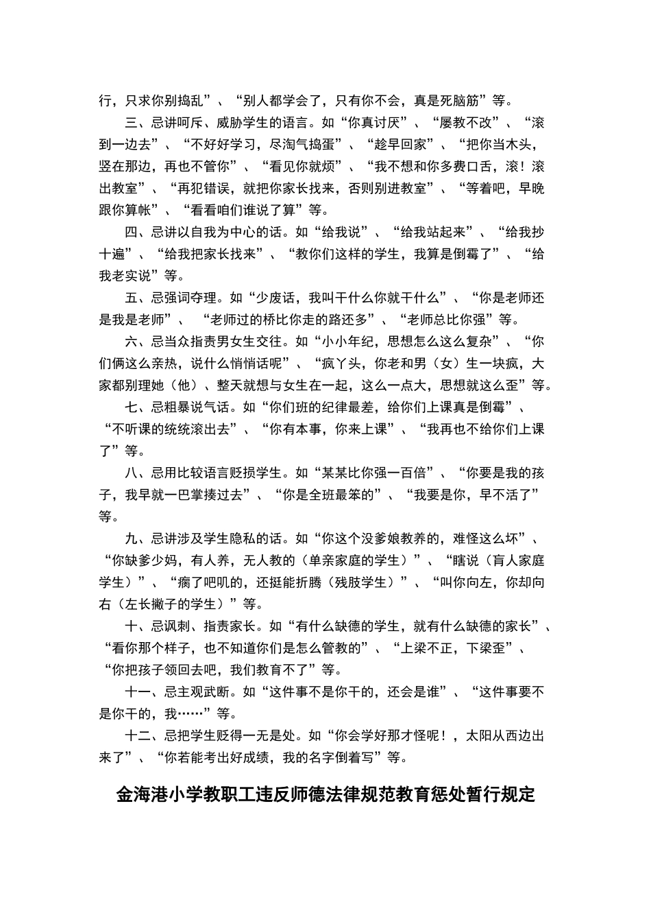 小学德育工作各种制度_第2页