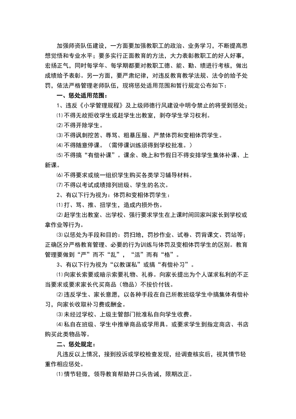 小学德育工作各种制度_第3页