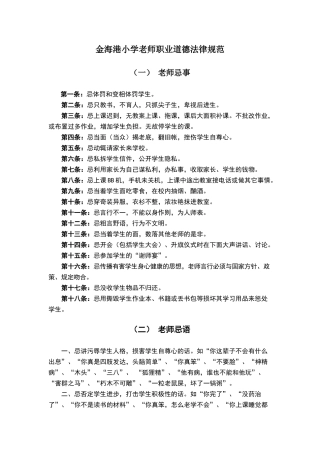 小学德育工作各种制度