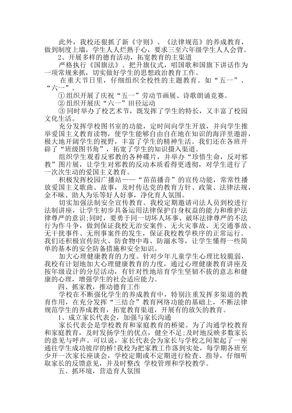 小学德育工作计划与总结800字_第2页