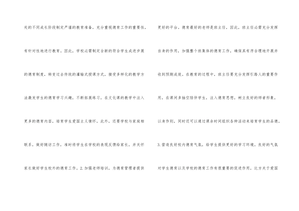 小学德育工作管理创新思考_第3页