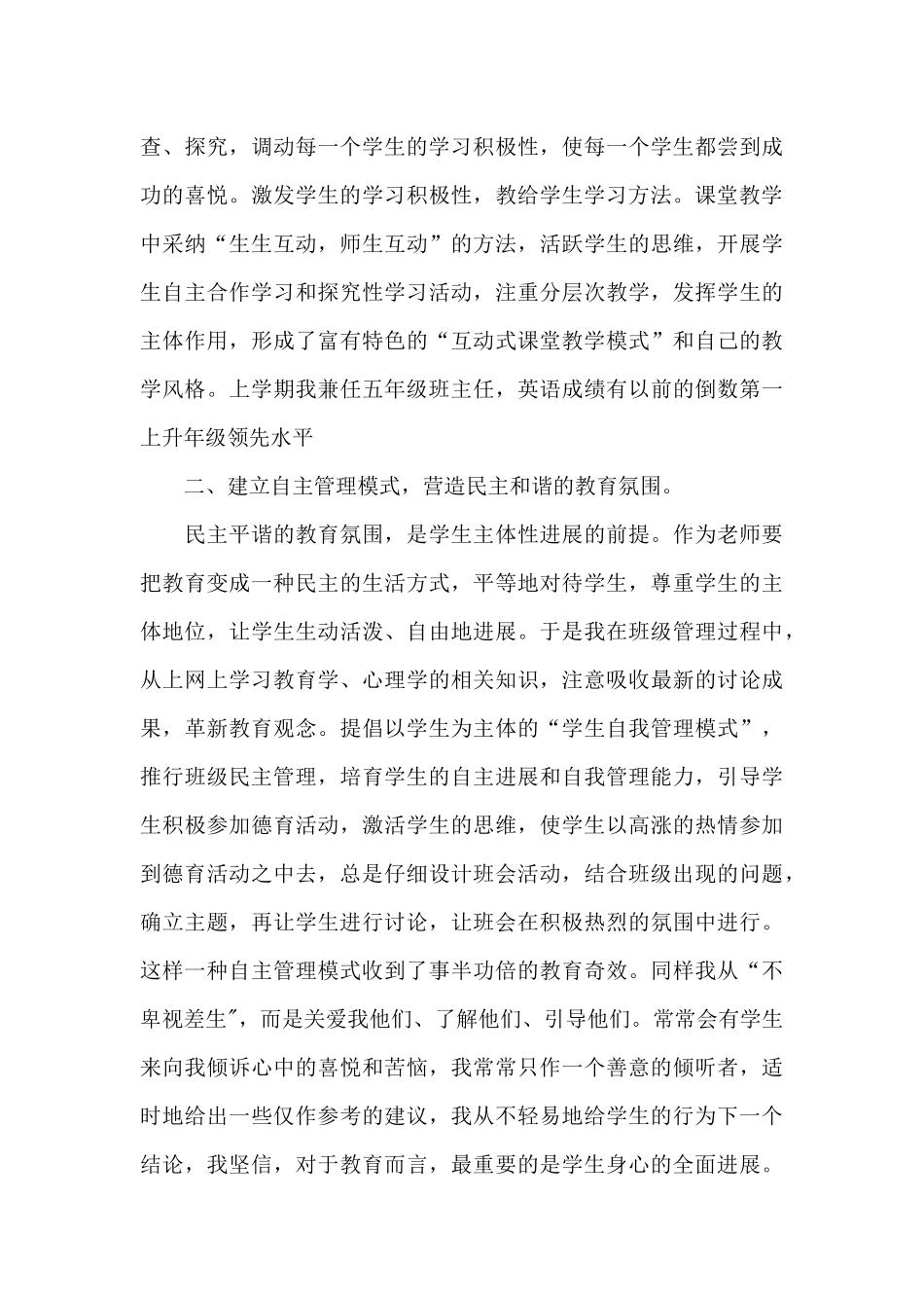 小学德育工作者事迹材料_第2页