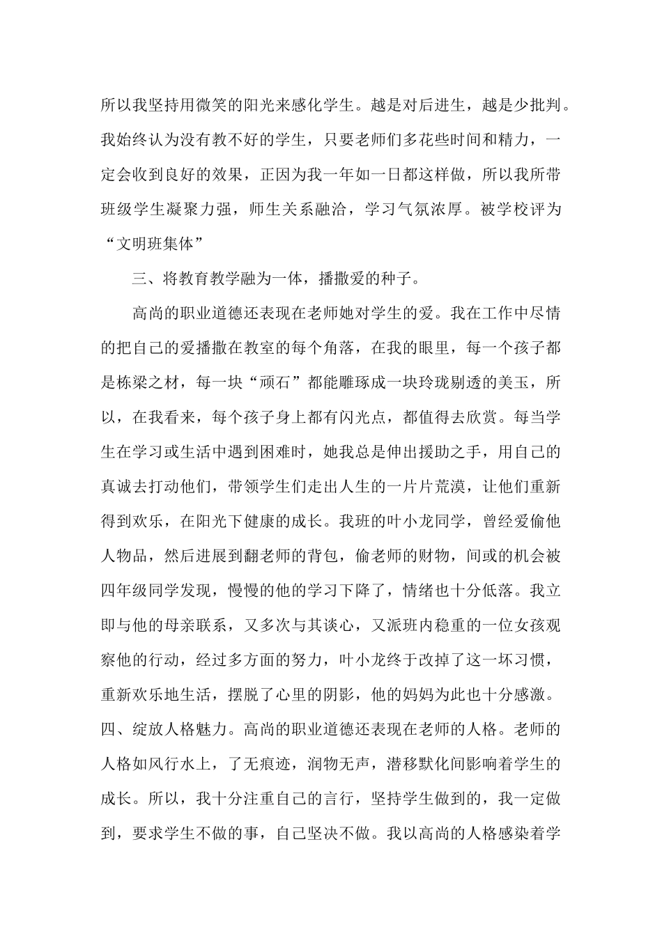 小学德育工作者事迹材料_第3页