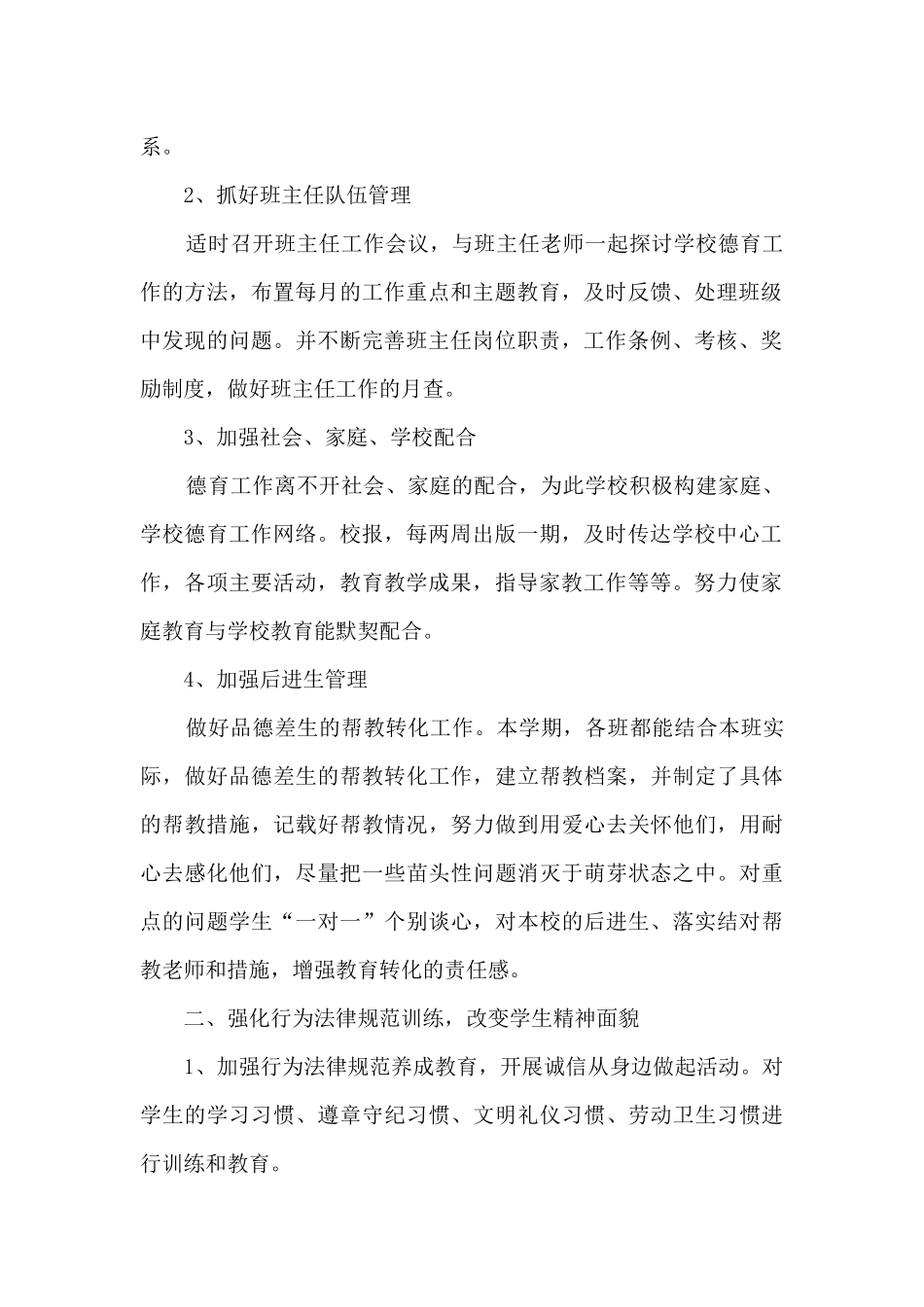 小学德育年度工作总结多篇_第2页