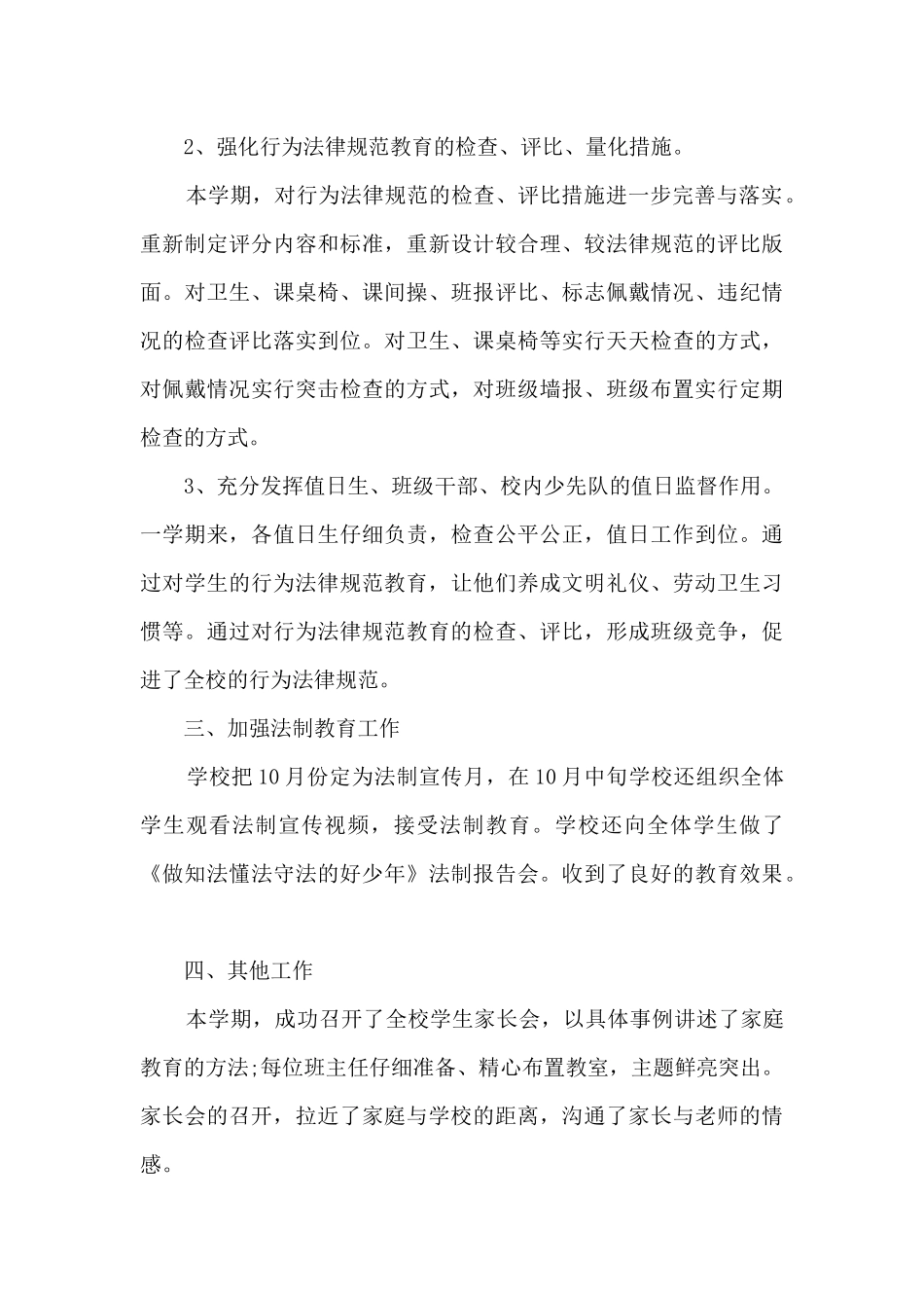 小学德育年度工作总结多篇_第3页