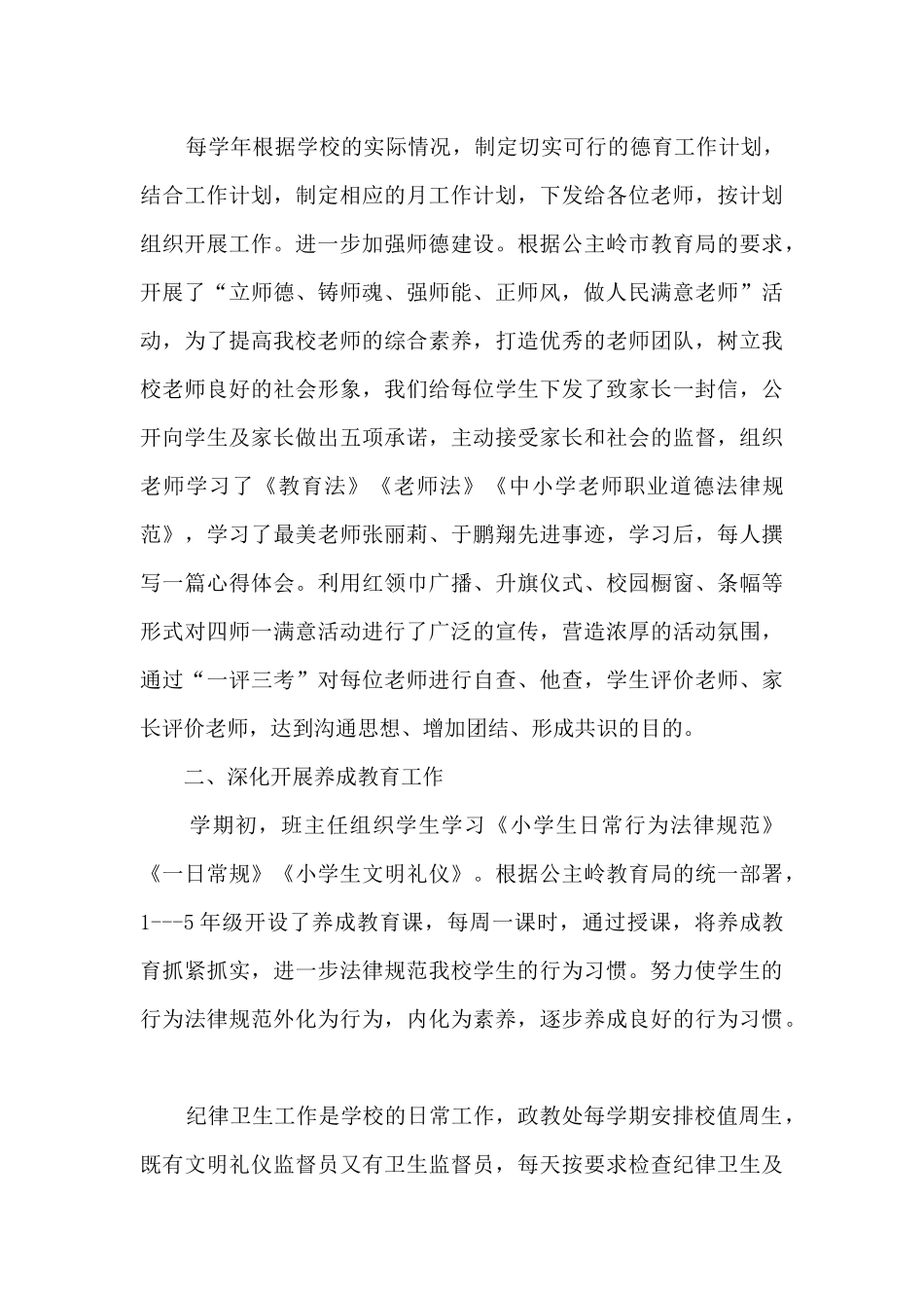 小学德育校长个人工作述职报告_第3页