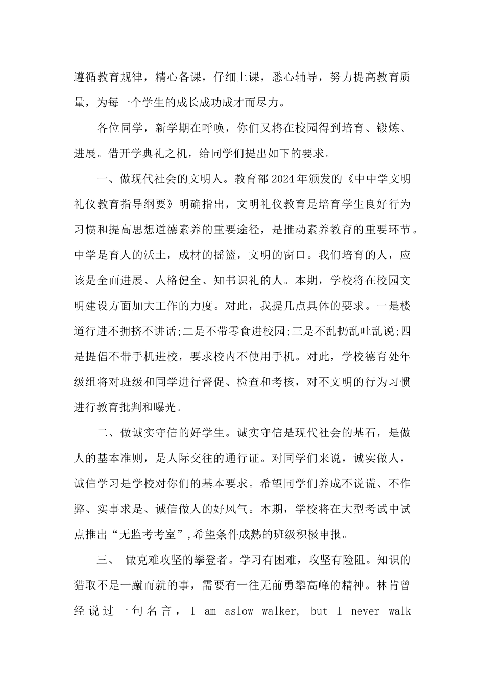 小学德育校长开学讲话稿范文5篇_第3页