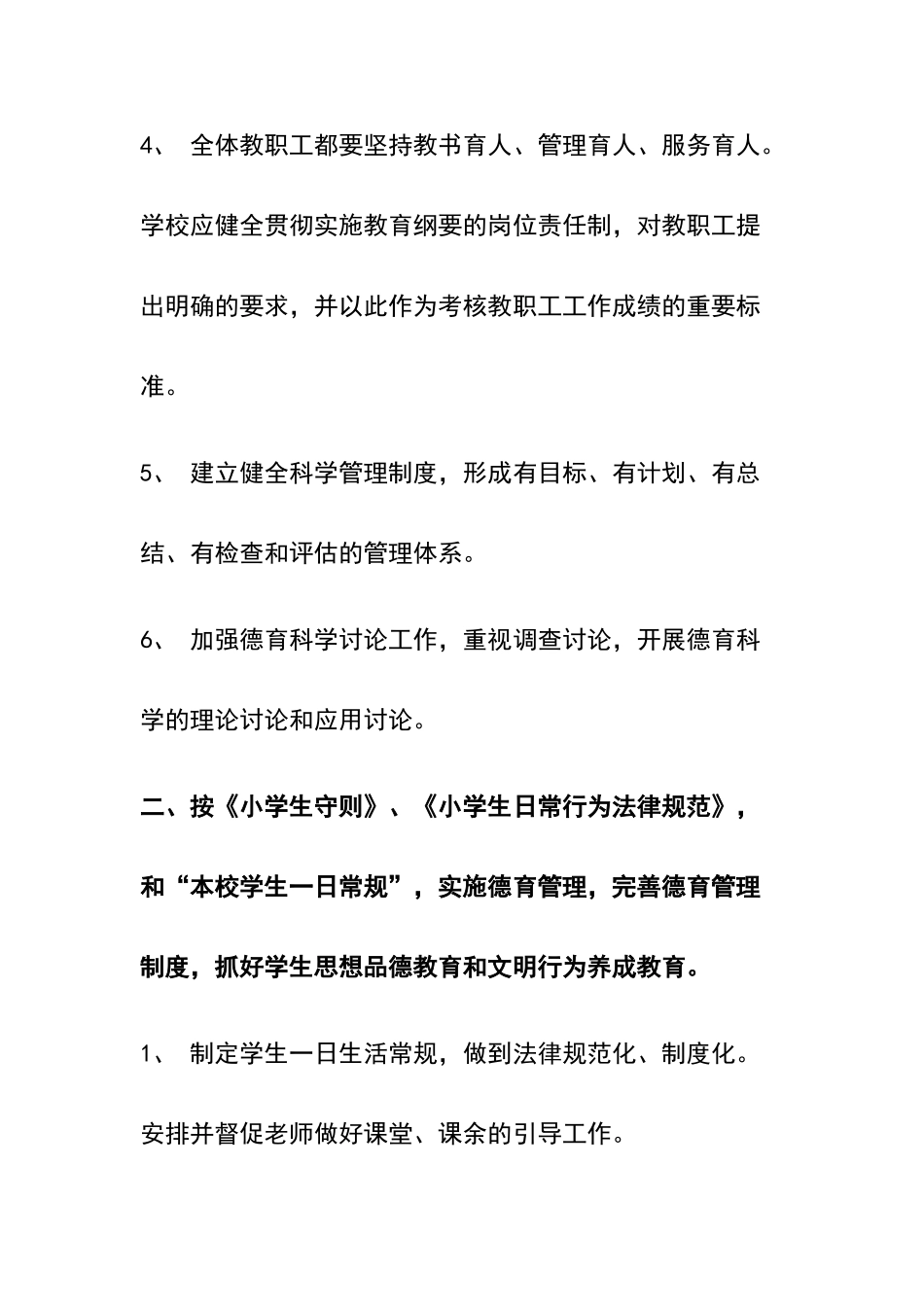 小学德育工作管理制度57863_第2页