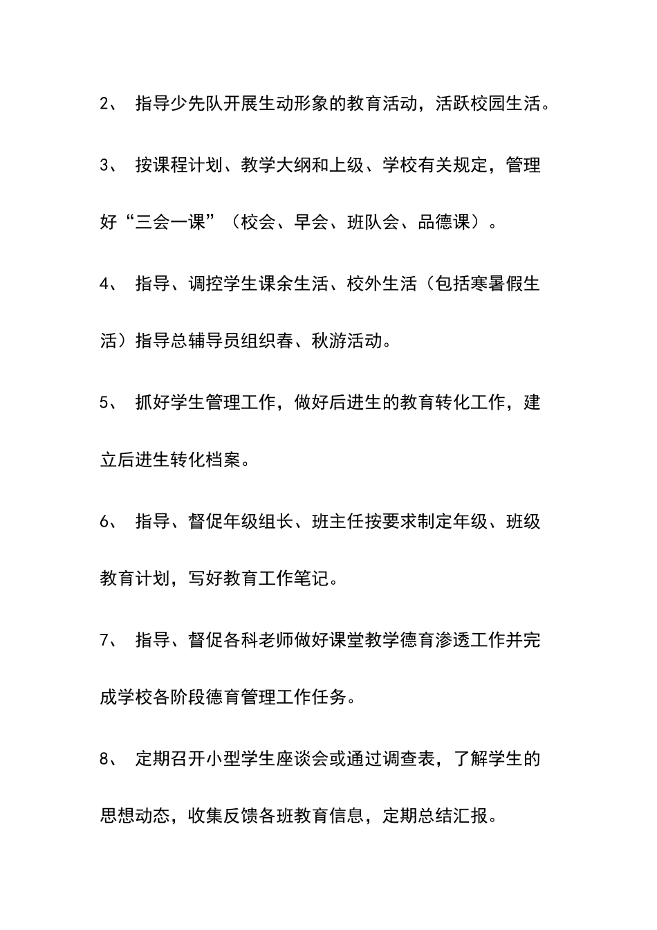 小学德育工作管理制度57863_第3页