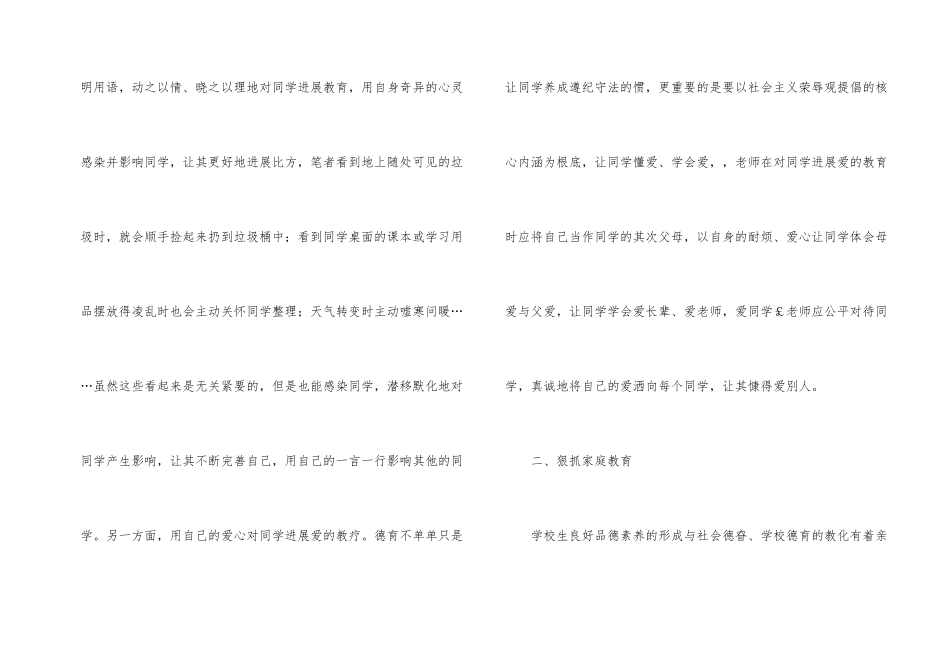 小学德育管理强化策略_第2页