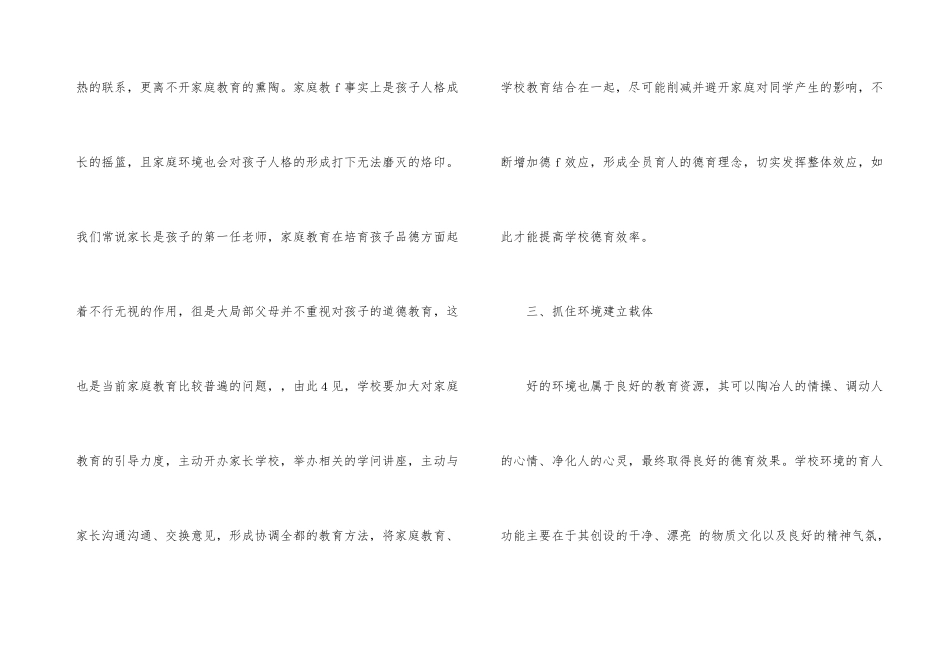小学德育管理强化策略_第3页