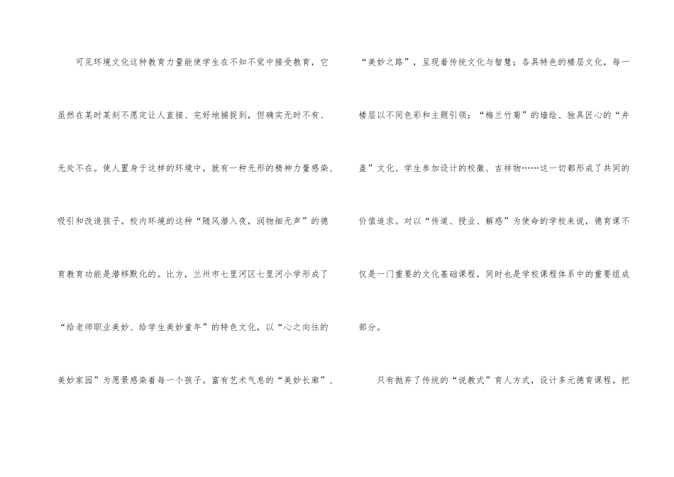 小学德育途径与方法探究_第2页