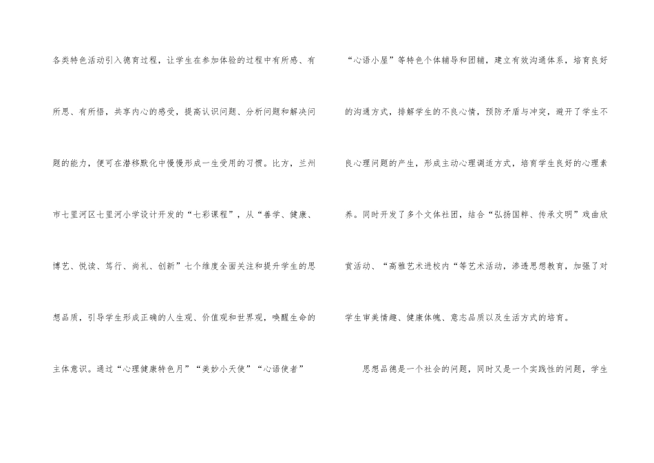 小学德育途径与方法探究_第3页