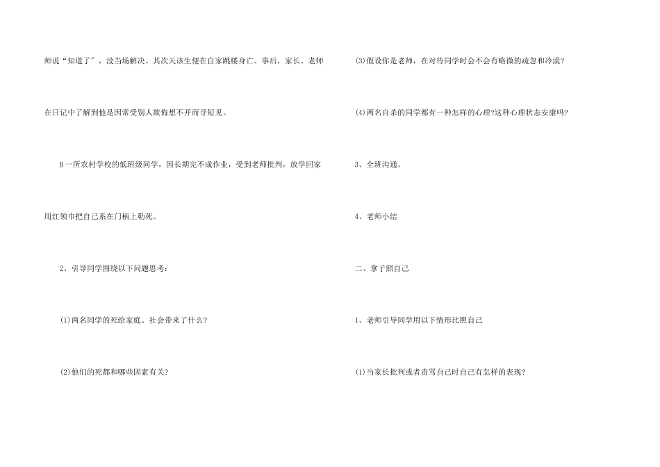 小学心理健康优秀教案三篇_第2页