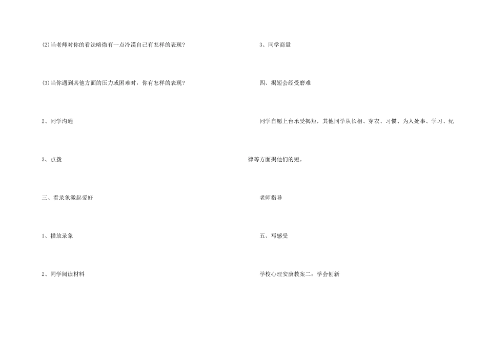 小学心理健康优秀教案三篇_第3页