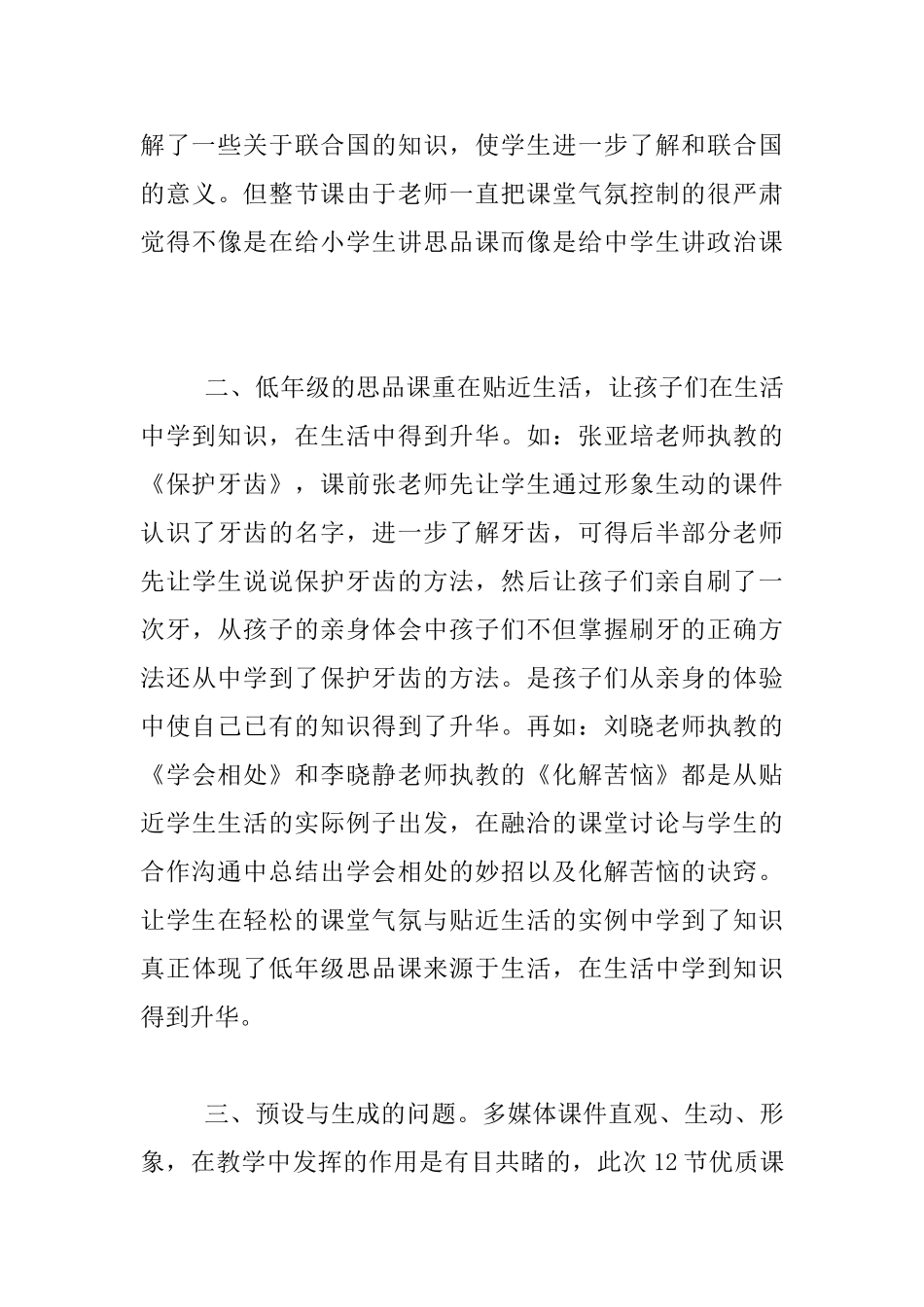 小学心理健康优质课听课心得_第3页