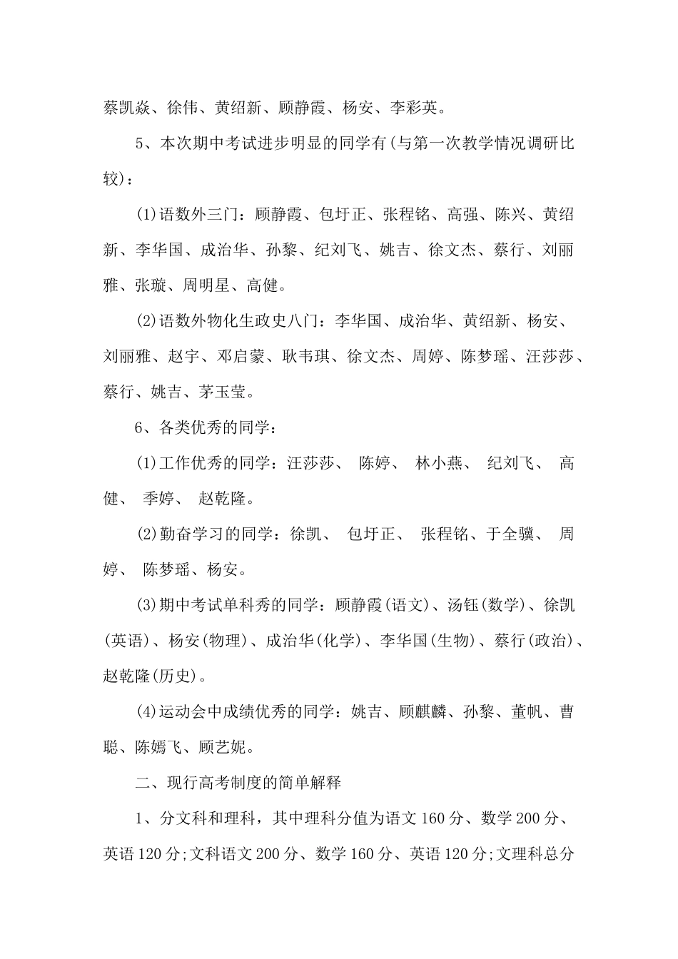 小学心理健康家长会发言稿5篇_第2页